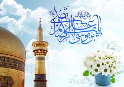 زندگینامه امام رضا (ع)